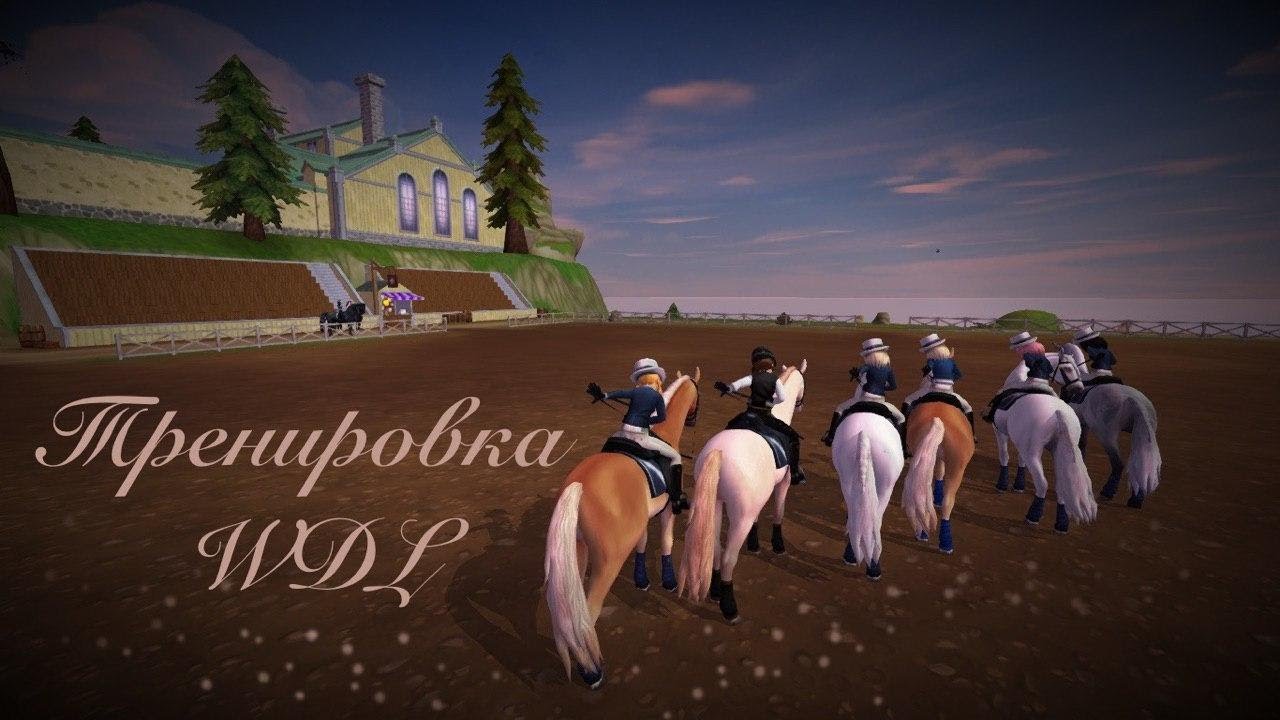 Тренировка Winter Dragons Legion
