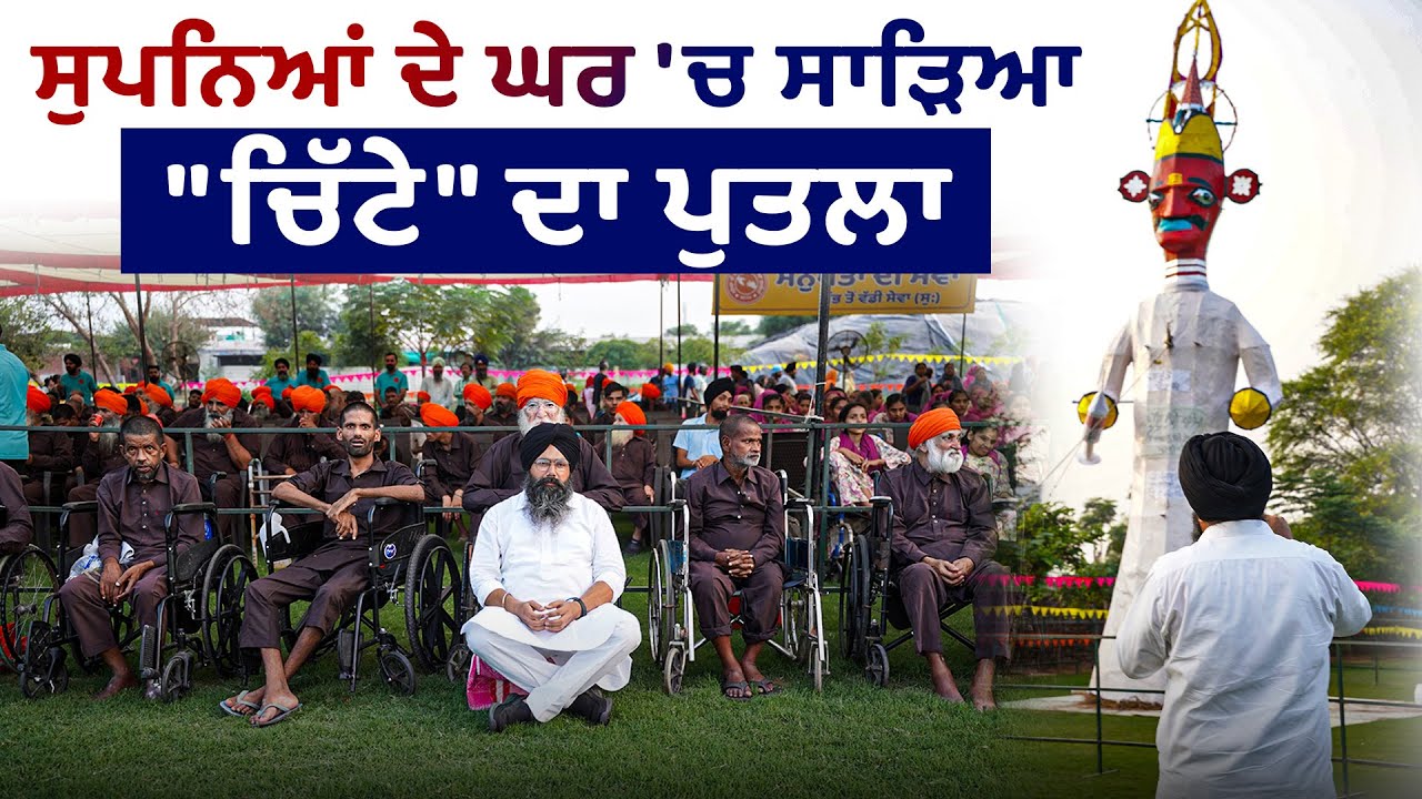 ਸੁਪਨਿਆਂ ਦੇ ਘਰ 'ਚ ਸਾੜਿਆ 