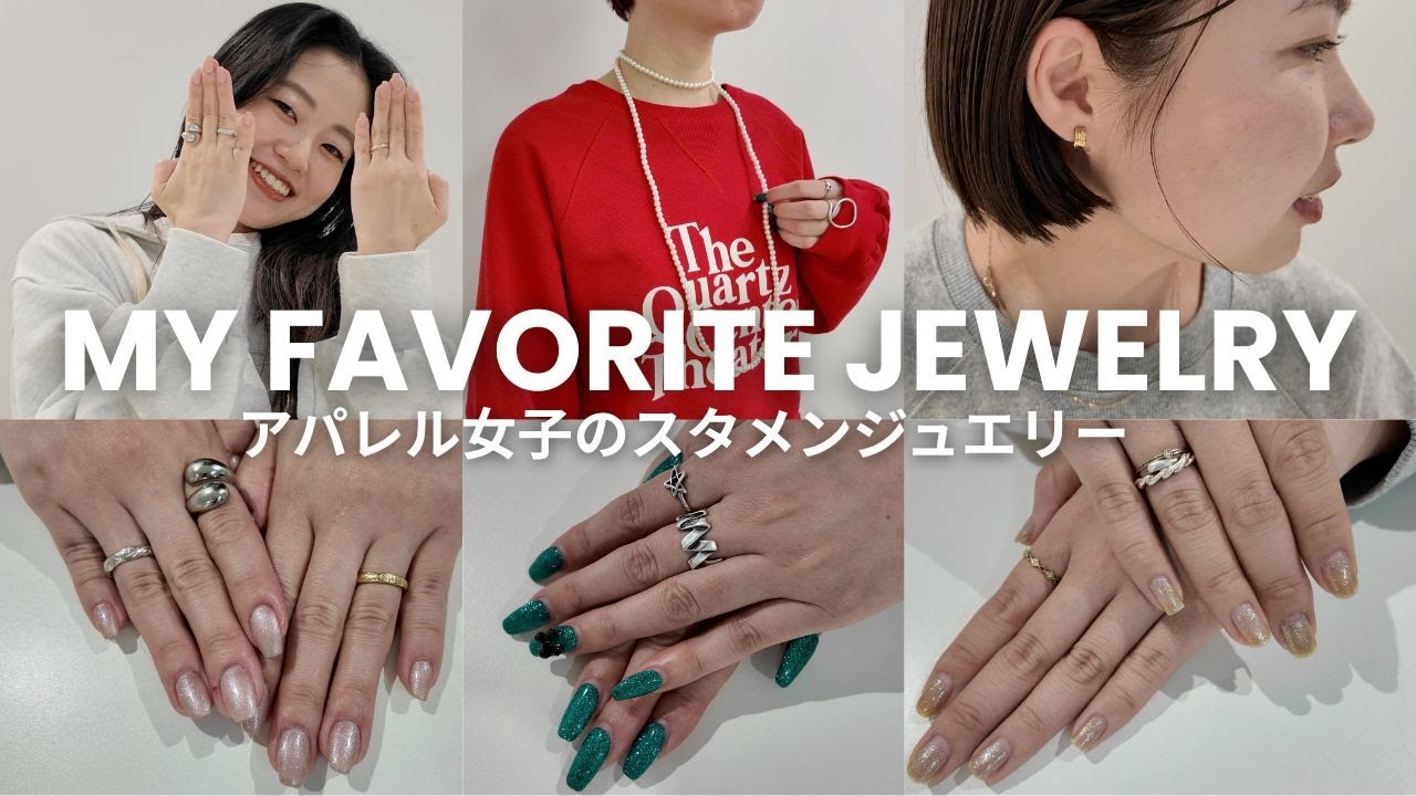 【アクセサリー紹介】アパレル女子が愛用している”スタメン”のアクセサリーをご紹介💍✨