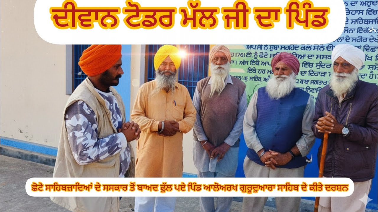 Diwan Todar Mal Ji | Pind Kakra & Aloarkh Gurudwara Sahib Darshan | Sikh History Vlog | Singh Mapper