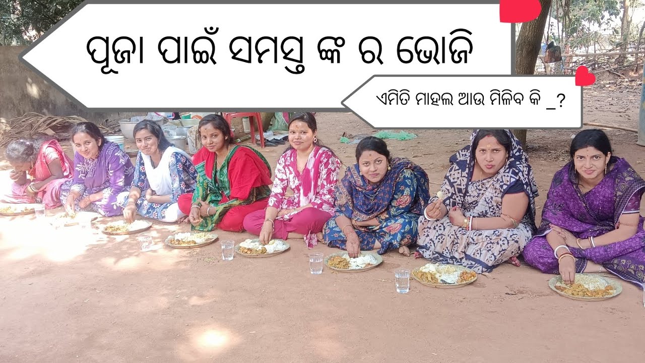 ପୂଜା ପାଇଁ ସମସ୍ତ ଙ୍କ ର ଭୋଜି 💐🤗🤗