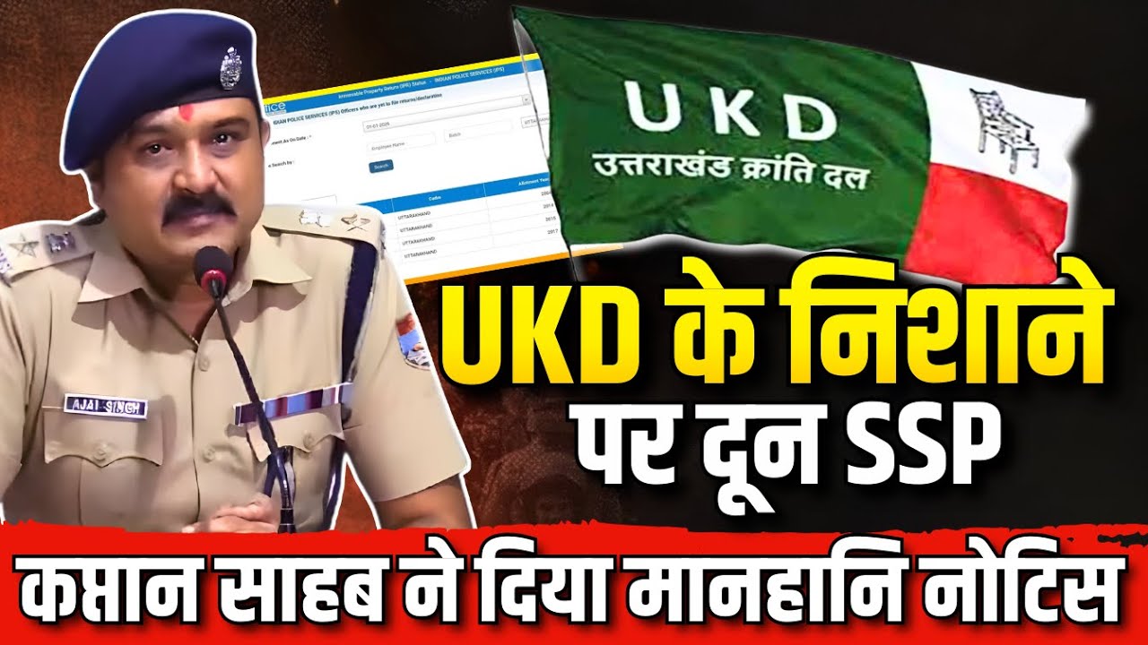 UKD के निशाने पर दून SSP, कप्तान साहब ने दिया मानहानि नोटिस #ukd #dehradunnews