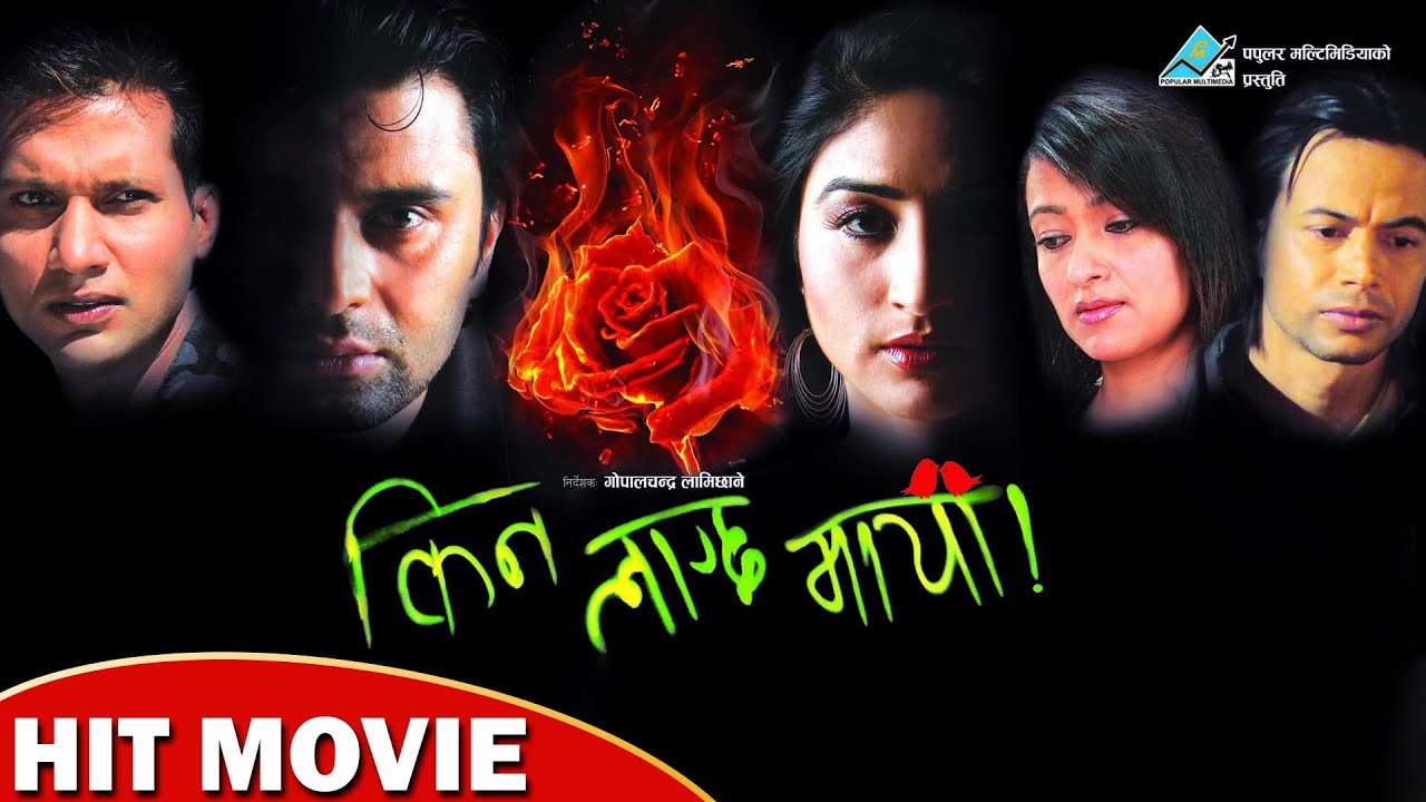 Kina Lagchha Maya | Nepali Hit Movie | Nikhil Upreti,Jharana Thapa,Rajballav Koirala, Garima Panta