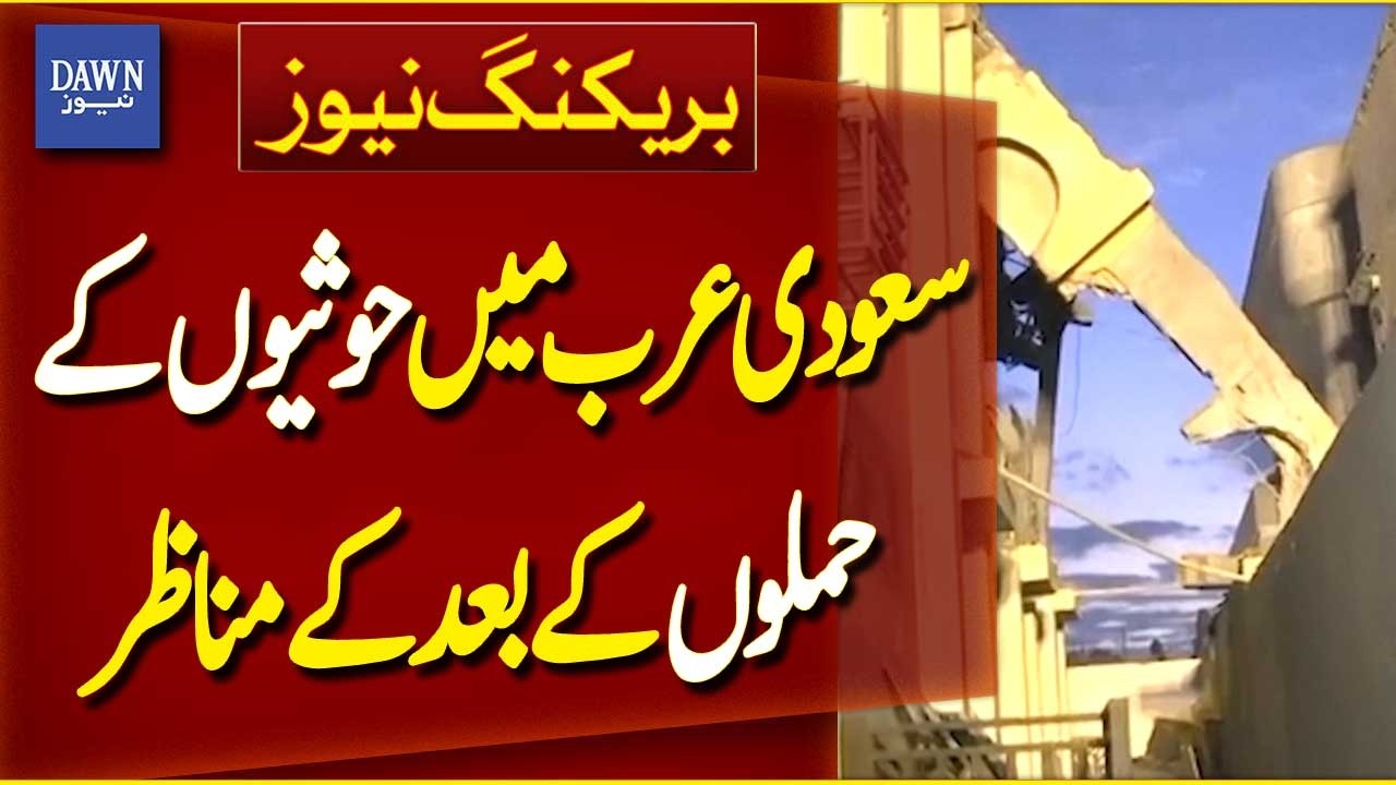Saudi Press Agency Releases Videos After Houthi Attacks | Breaking News | Dawn News