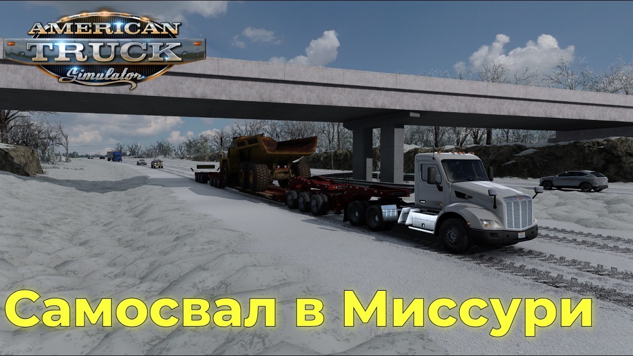 American Truck Simulator. Серия №16 - Везём негабарит. Самосвал в Миссури. Улучшаем гараж.