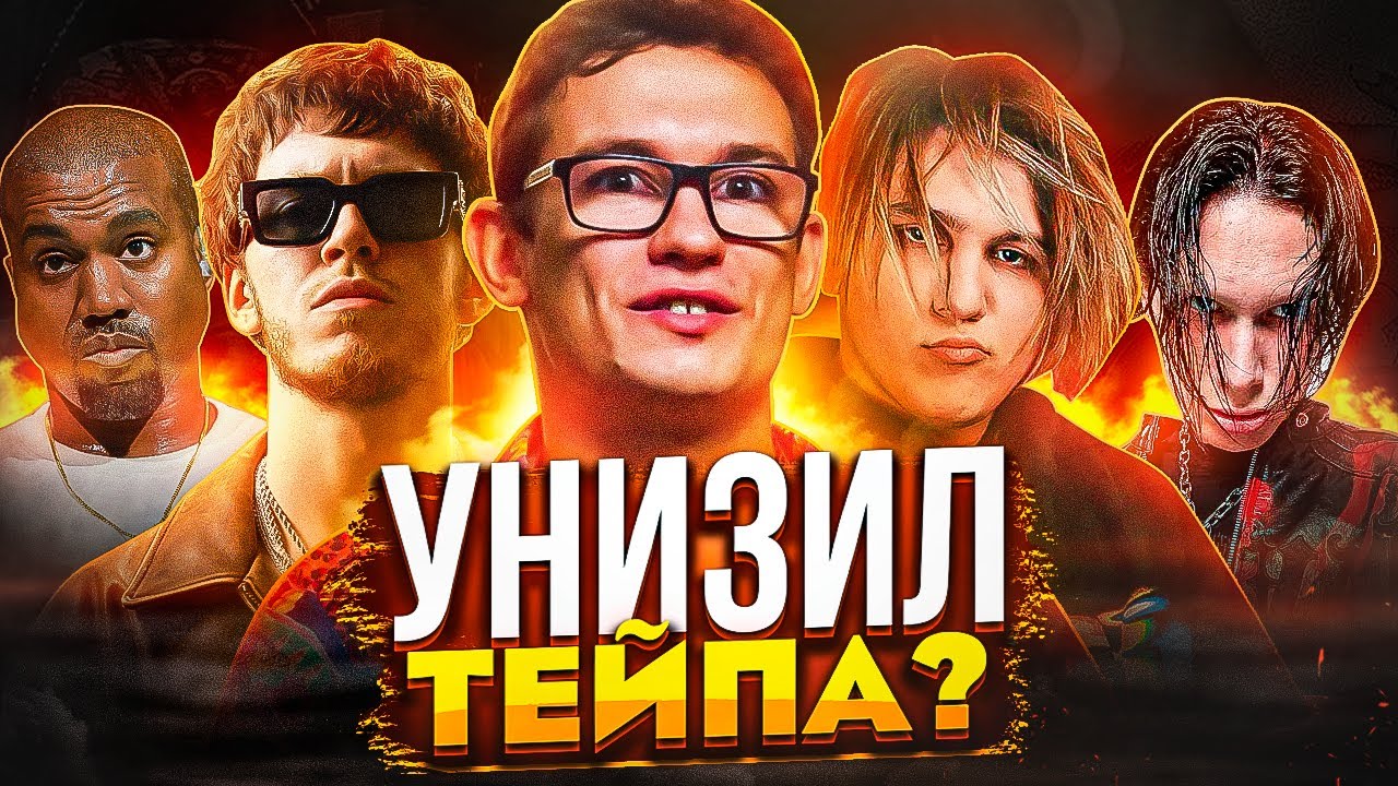КОЛОГРИВЫЙ HAEXAЛ НА ТЕЙПА! ЗА ЧТО? / THRILL PILL ПPOТИВ VIPERR / OTВЕТ LUXURYYWN, КАНЬЕ, ТРЭВИС