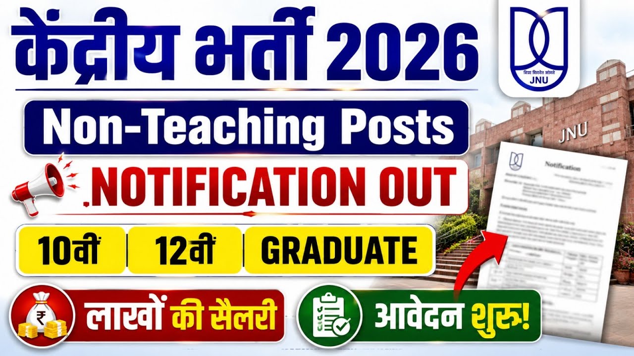 JNU Non Teaching Recruitment 2026 | Eligibility, Salary, Selection Process & Apply Online