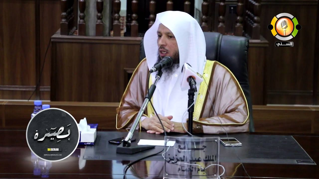 { إِنْ جَاءَكُمْ فَاسِقٌ بِنَبَأٍ فَتَبَيَّنُوا } - الشيخ سعد العتيق