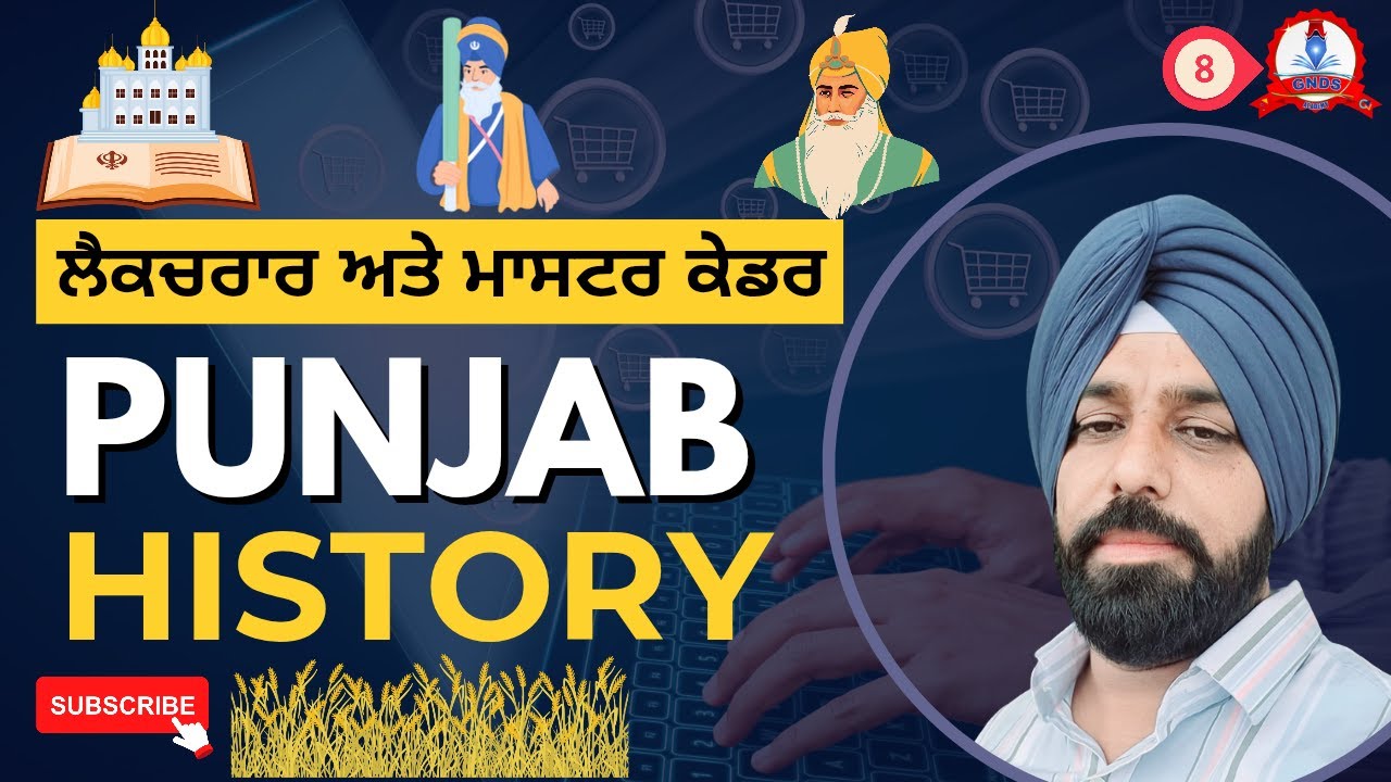 Lecturer Cadre HIstory | sst master cadre | Punjab History | lecturer cadre punjab