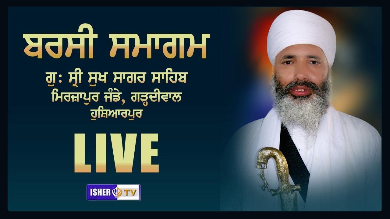 Live Now : Barsi Samagam | Sant Baba Harbhajan Singh Ji   | Mirzapur 4-2-19 | IsherTv