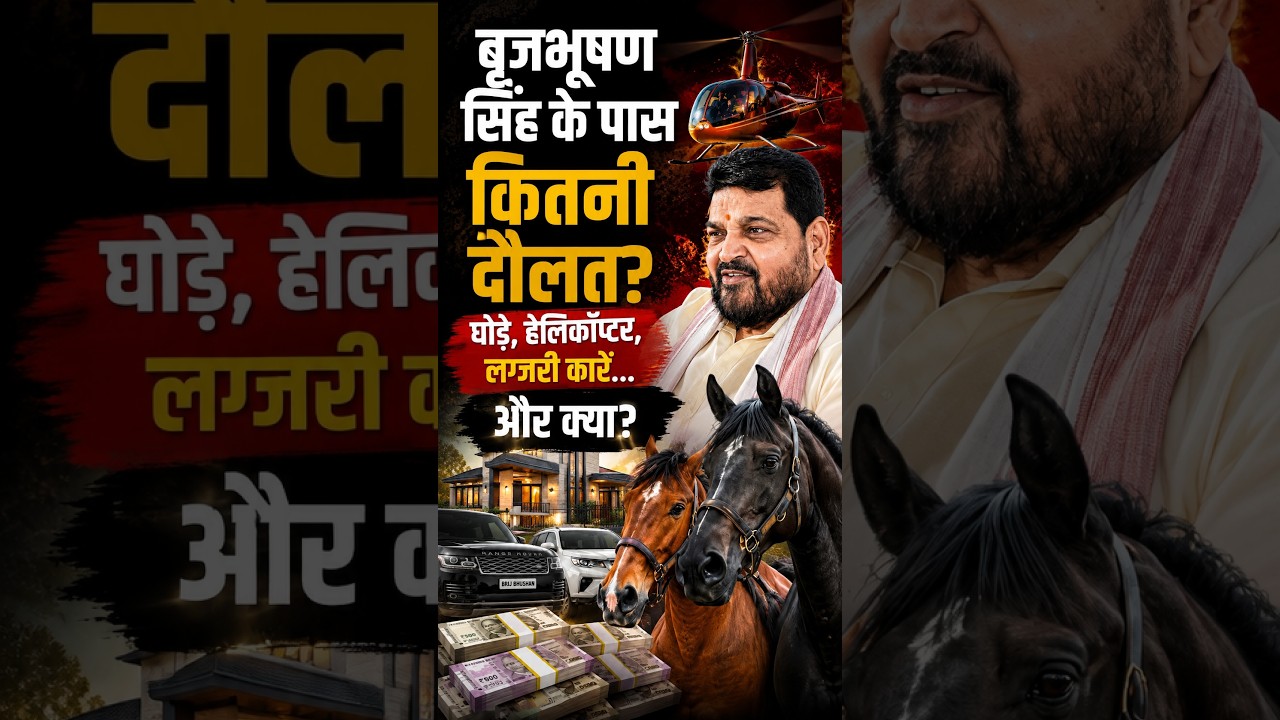 Brij Bhushan Net Worth 2026 | Crores की संपत्ति, Helicopter, Family & Court Verdict | Explainer