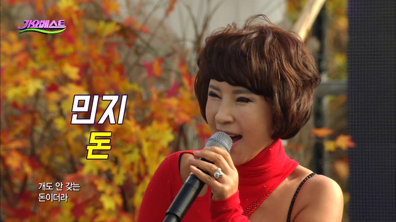 민지 - 돈 (가요베스트 2017)