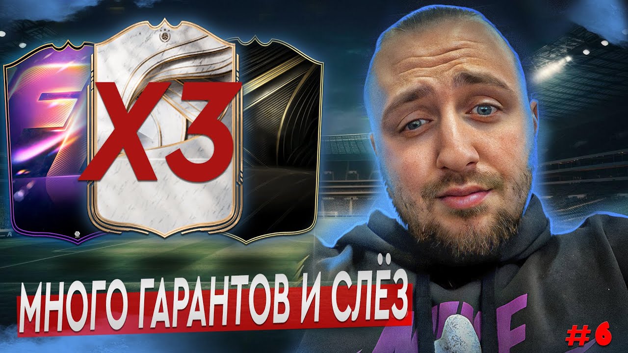 ЛУЧШИЙ КИПЕР В ИГРЕ И КУЧА ГАРАНТОВ | EA Sports FC 26