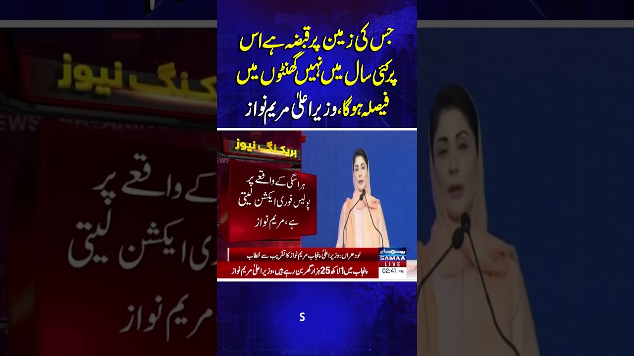 Justice for land owners, swift decisions promised, CM Maryam Nawaz | Samaa TV
