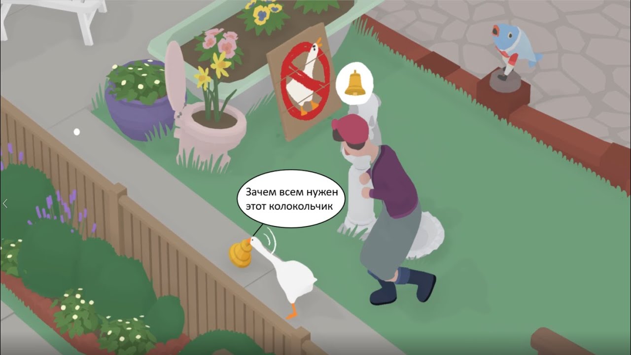 прохождение Untitled Goose Game №5 колокольчик без комментариев