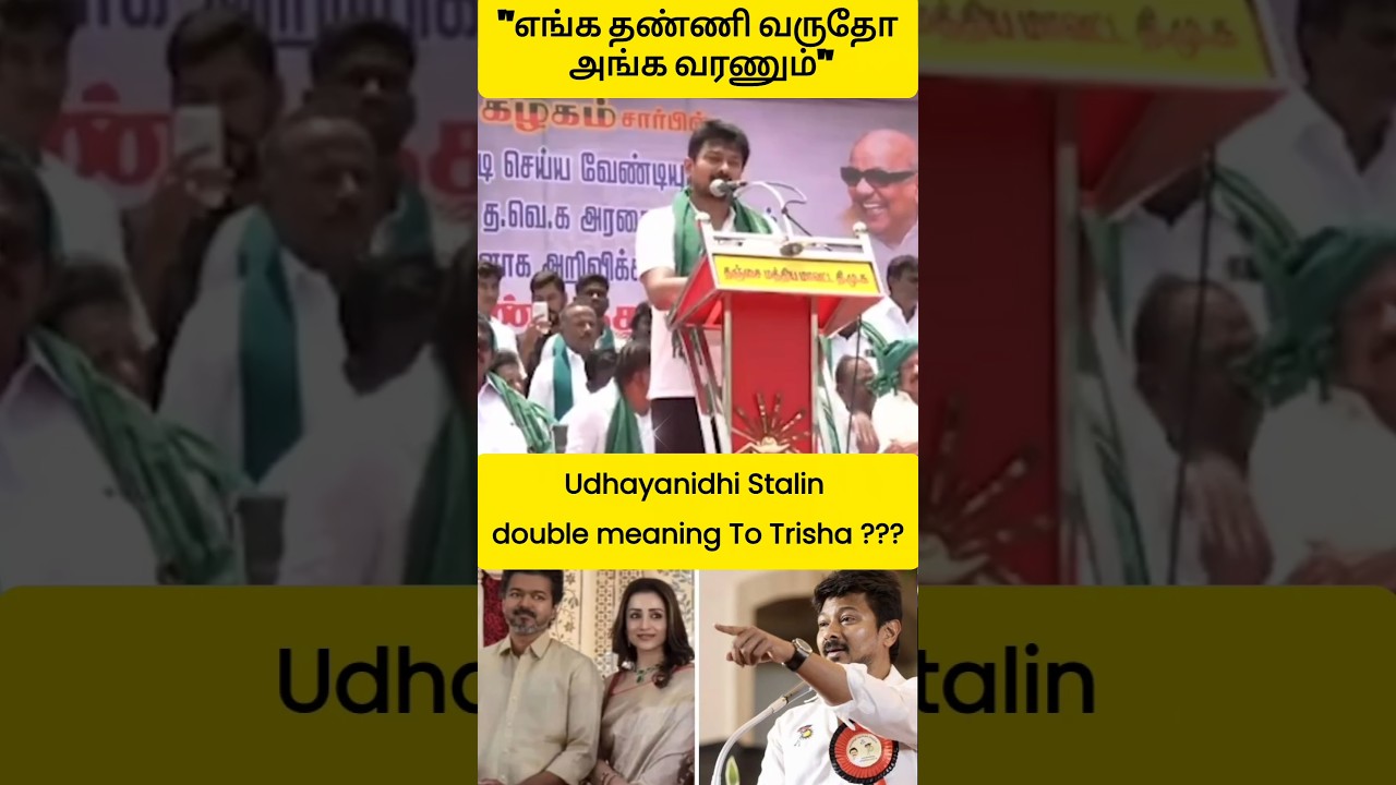 Udhayanidhi Stalin speech latest about Trisha vijay arrested #udhayanidhistalin #trisha #vijay #tvk