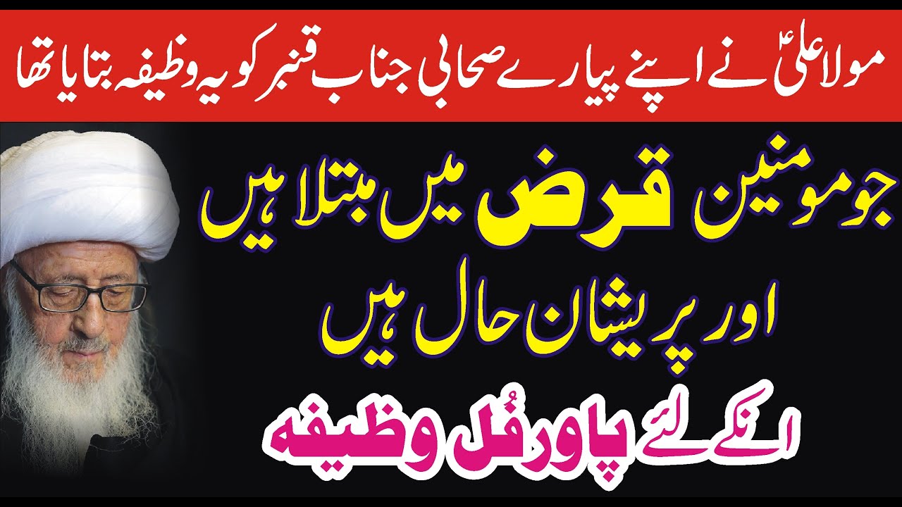 Powerful Shia Wazifa to Get Rid of Debt | Fiqa Jafria Islamic Amal for Rizq & Success | 100%  Result