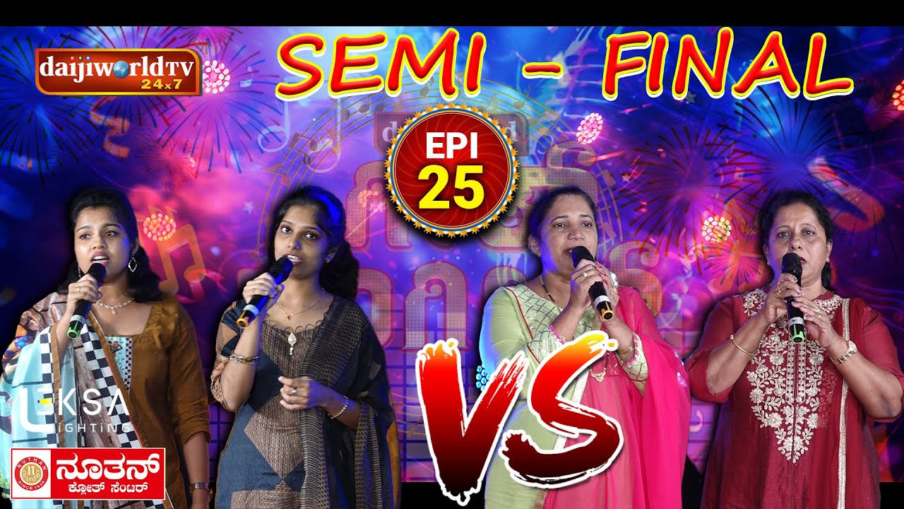 Geeth Sangeeth│Konkani Reality Show│Omzoor Vs Miyar │Episode - 25│Daijiworld Television