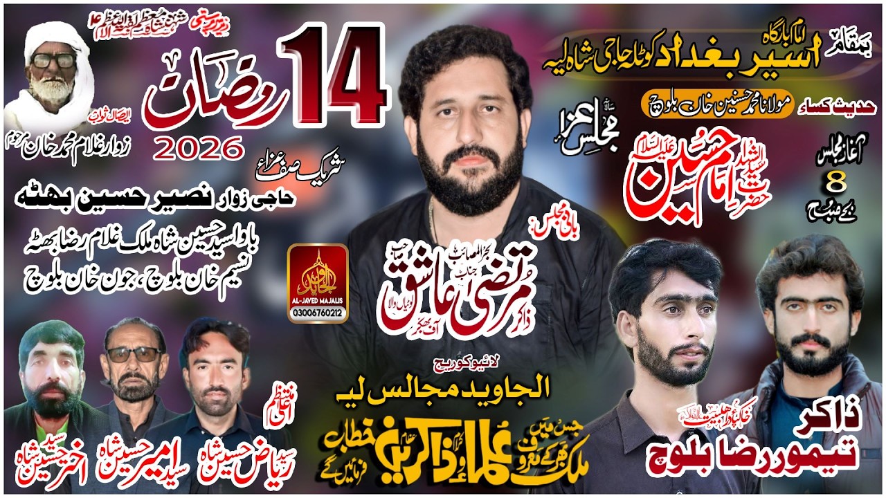 Zakir Syad Murtaza Shah Majlis aza 14 Ramzan 2026 Kotla Haji Shah Layyah