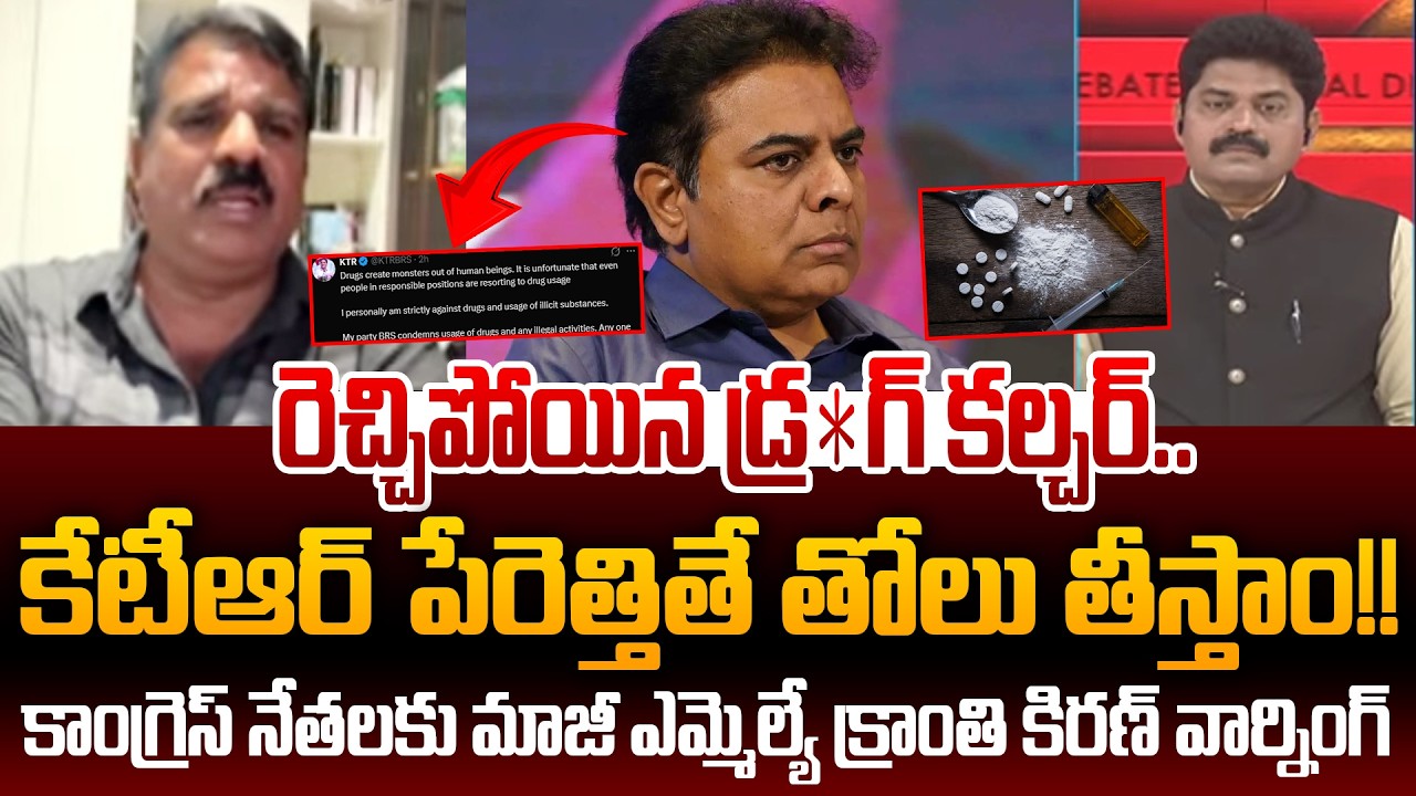 కేటీఆర్ పేరెత్తితే తోలు తీస్తాం!! BRS EX MLA Kranthi Kiran Mass Counter To Congress Leaders | 99TV