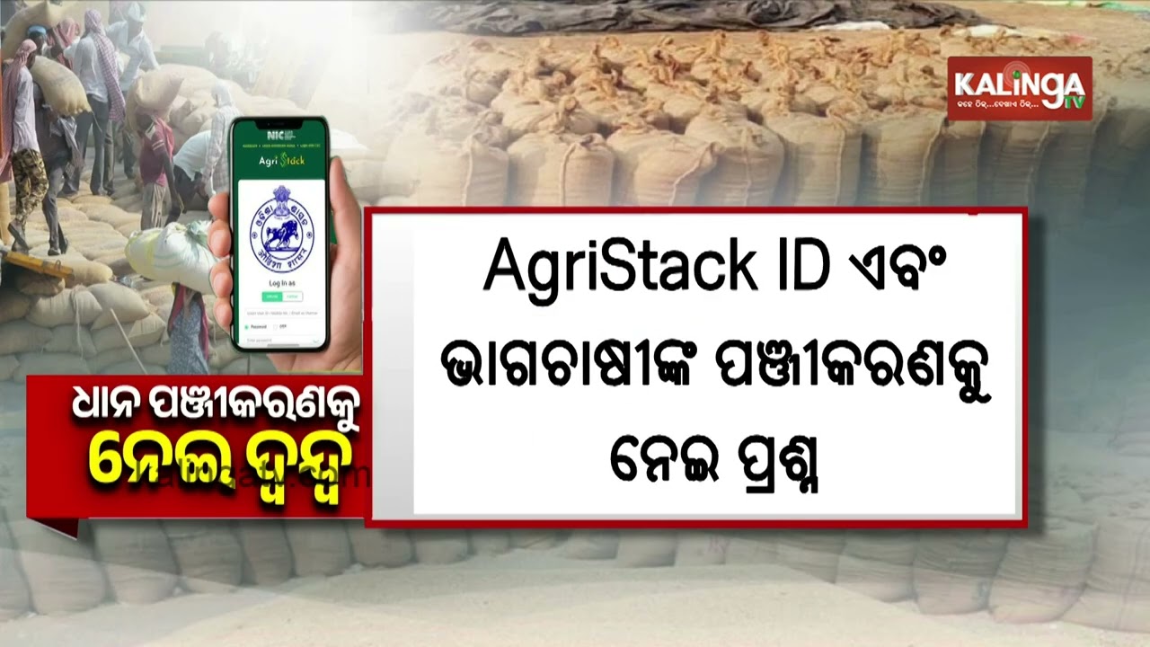 Agristack ID Not Mandatory for Odisha Paddy Registration; Govt simplified rules | Kalinga TV