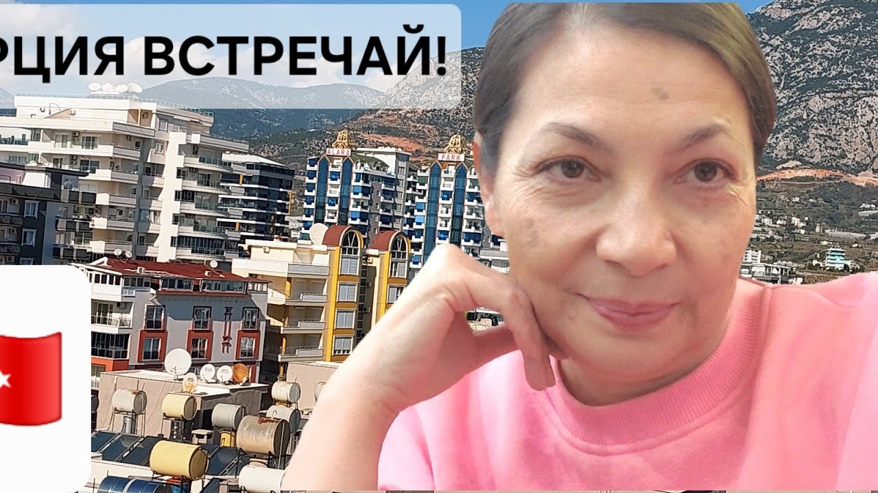 ПРИЛЕТЕЛИ В АЛАНЬЮ 🇹🇷!! КАК ЗДЕСЬ В ФЕВРАЛЕ 2026?!😉