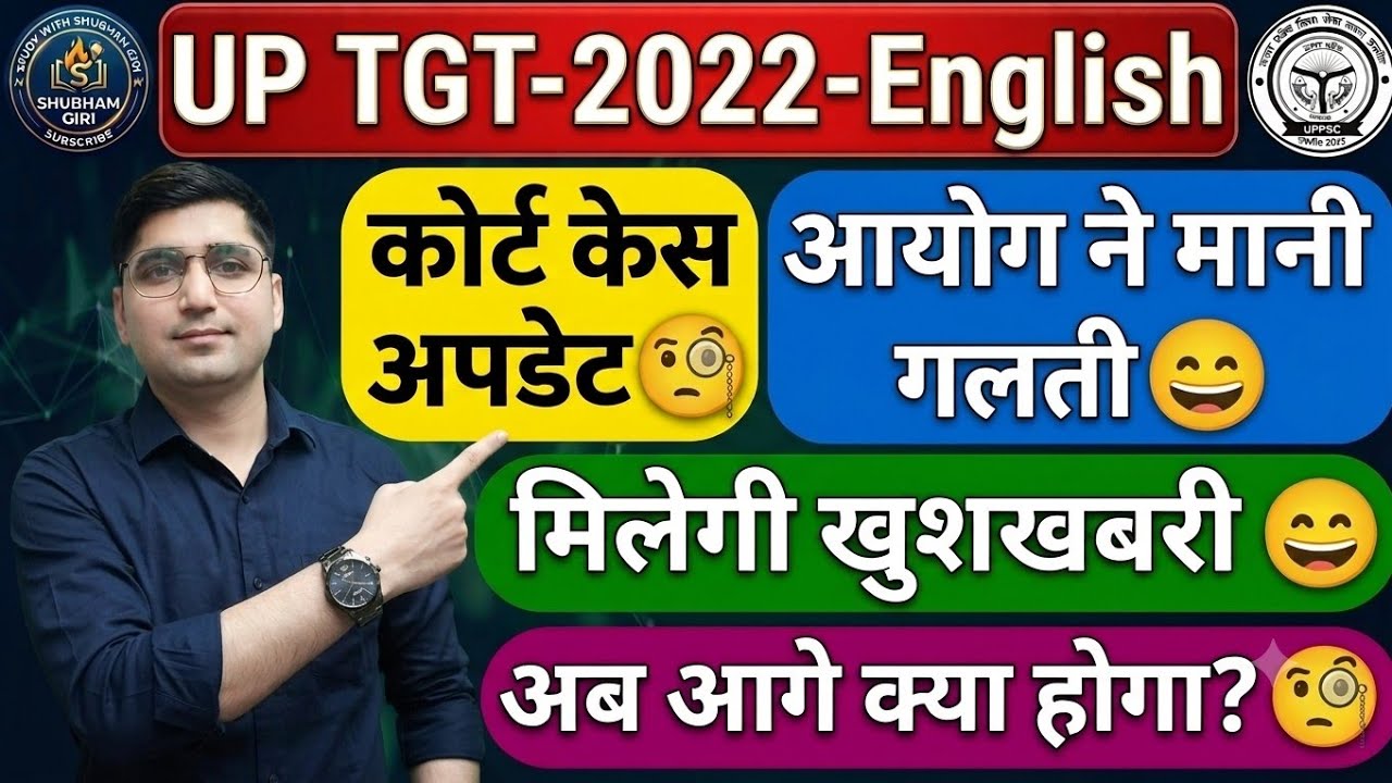 UPESSC TGT-2022 : ENGLISH : COURT CASE LETEST UPDATE🧐| GOOD NEWS😄| DOCUMENTS VERIFICATION🧐| LETEST🧐