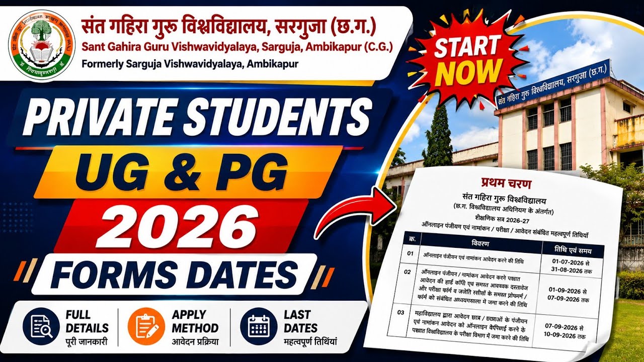 SGGU Private UG & PG Registration 2026 | First Phase Registration & Enrollment Started