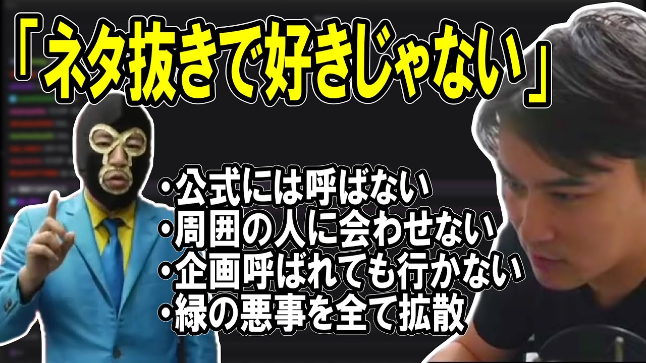 本気で横山緑を好きじゃない加藤純一【2023/11/18】