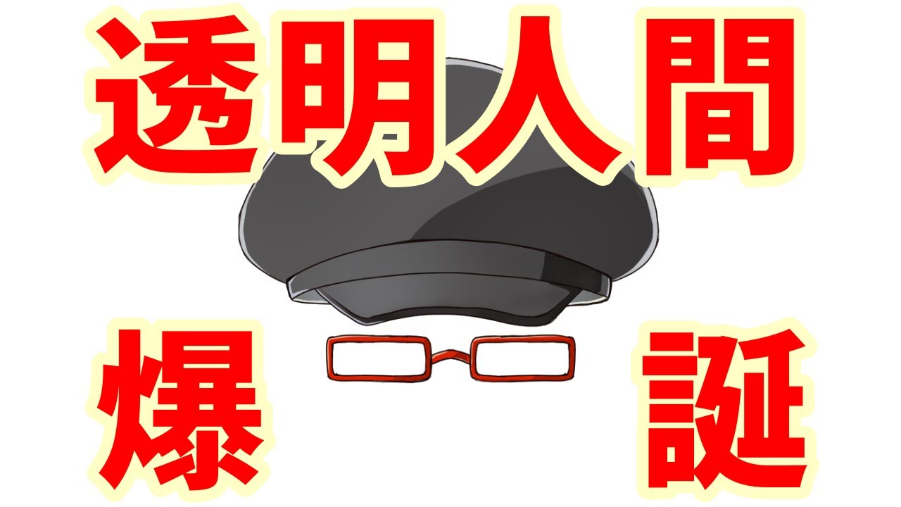 【自己紹介】透明人間Vtuberの透藤るいです！【初配信】