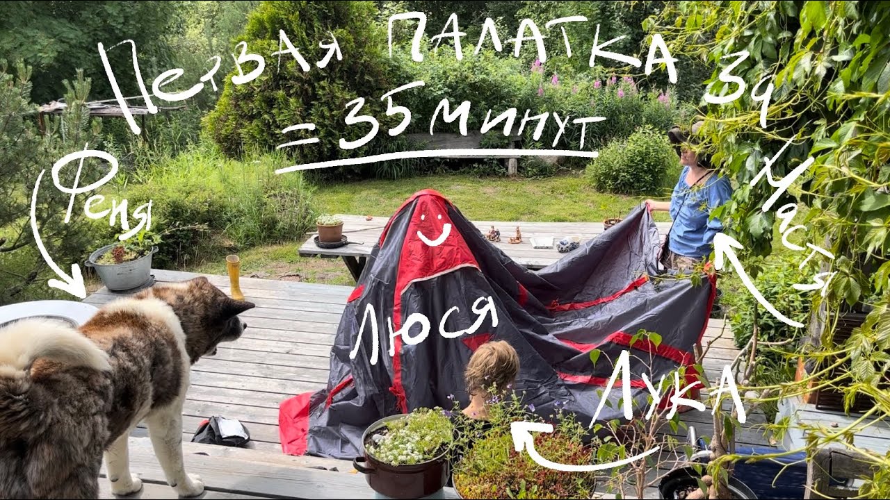 Поставили с детьми первую в жизни палатку — Tramp палатка Rock 3 (V2) за 35 минут