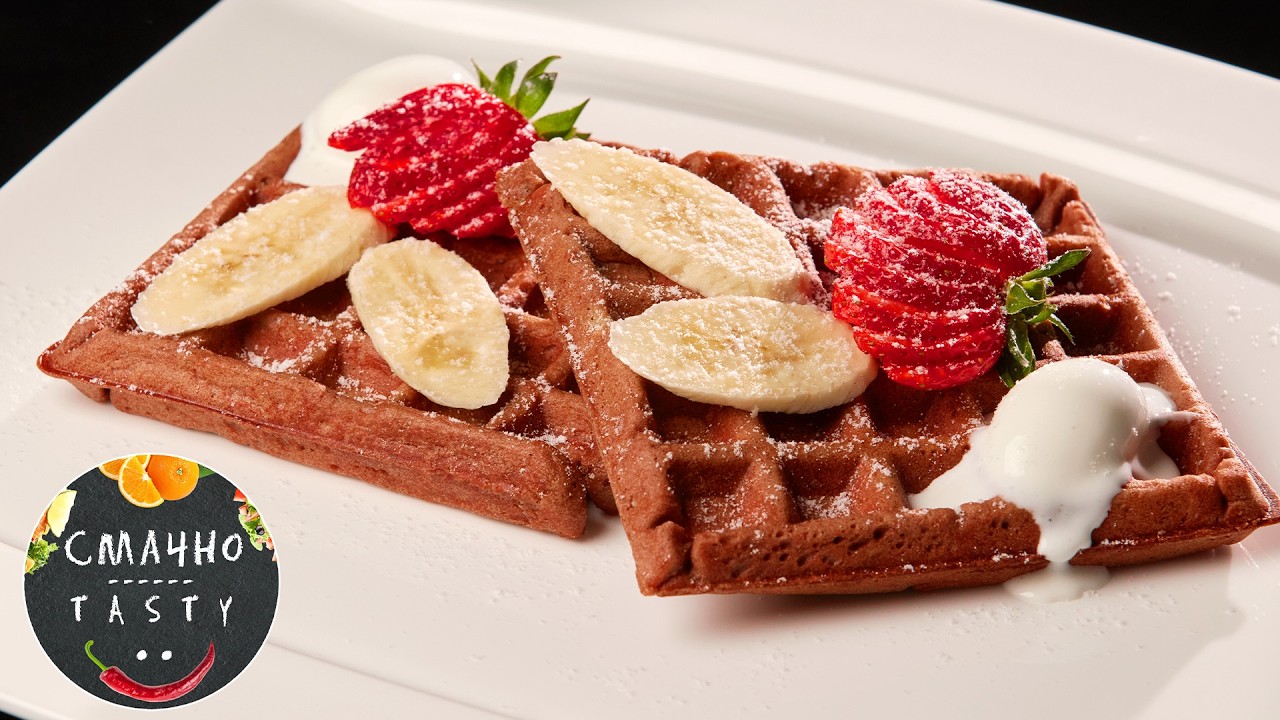 Шоколадно-банановые вафли в вафельнице ❤️ Завтрак, который пахнет СЧАСТЬЕМ! 🍫🍌