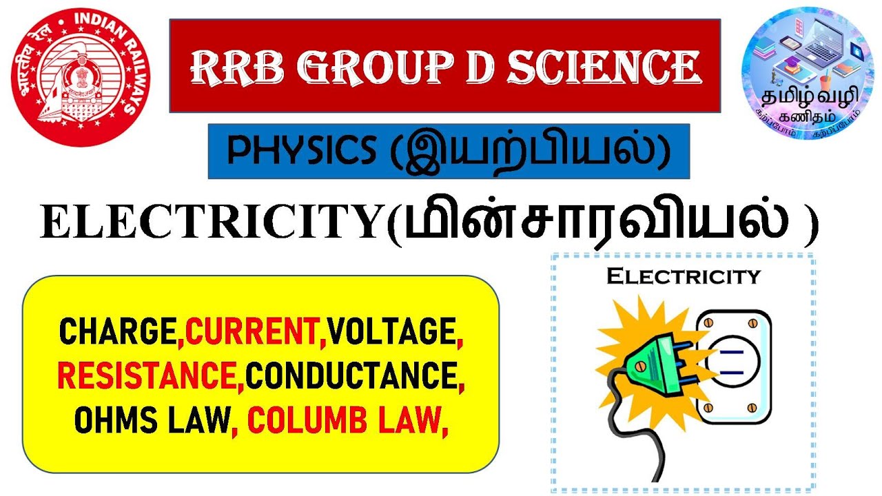 ELECTRICITY/RRB GROUP D & NTPC & SSC SCIENCE IN TAMIL