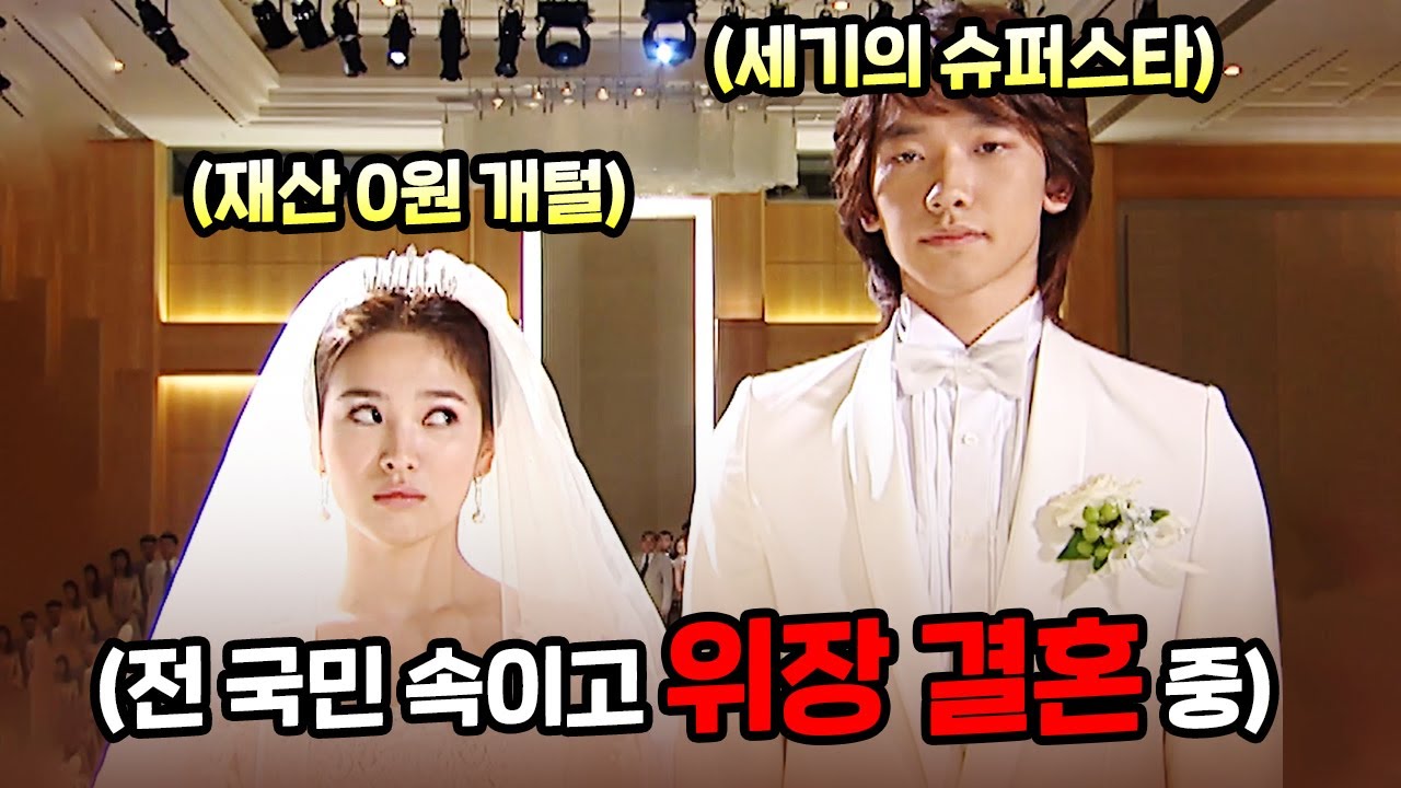 와..시청률 40.2%를 찍은 드라마가 있다고..!? 20년 전 송혜교X비 미친 케미로, 진짜 대한민국에서 안 본 사람이 없었던 레전드 드라마 ≪풀하우스≫ 1-4화