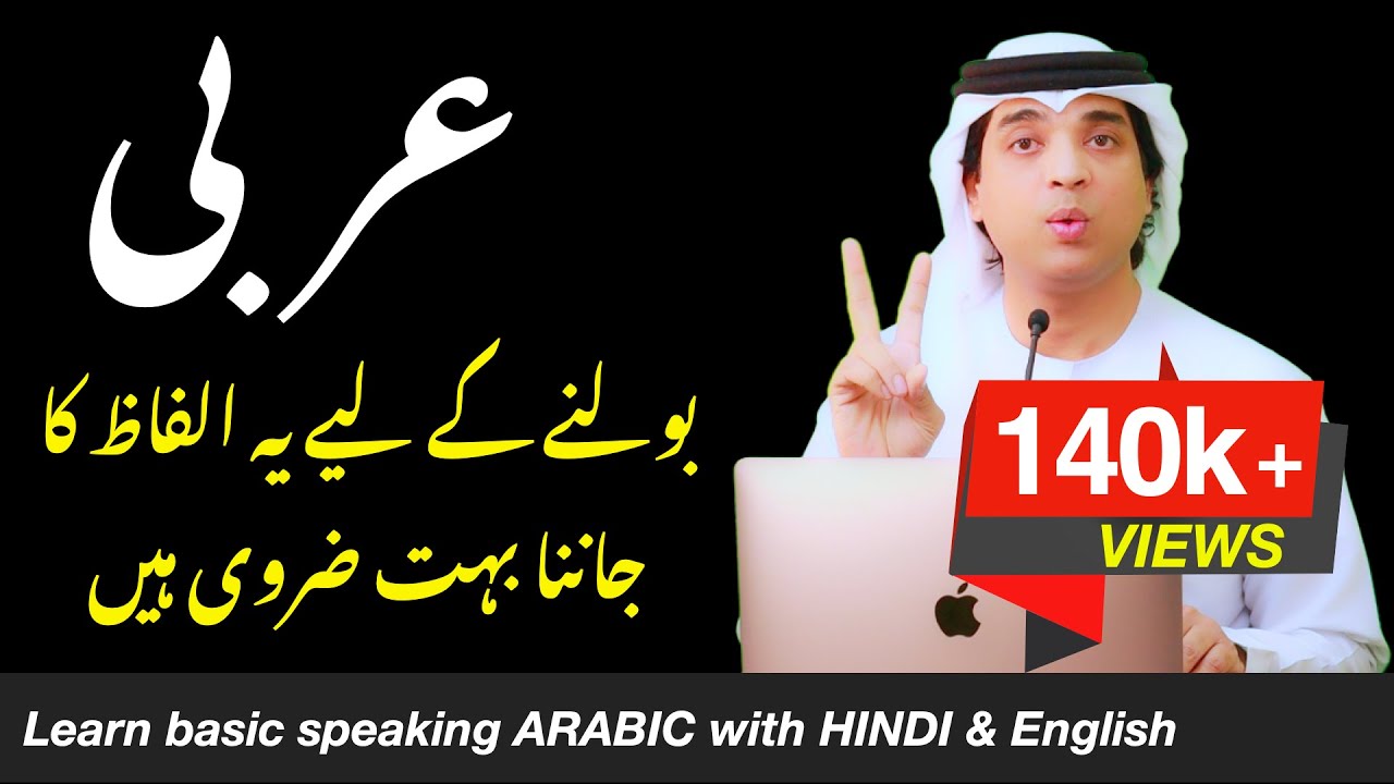Learn basic speaking arabic with Hindi Urdu and English | عربی اہم الفاظ  | how to say in arabic