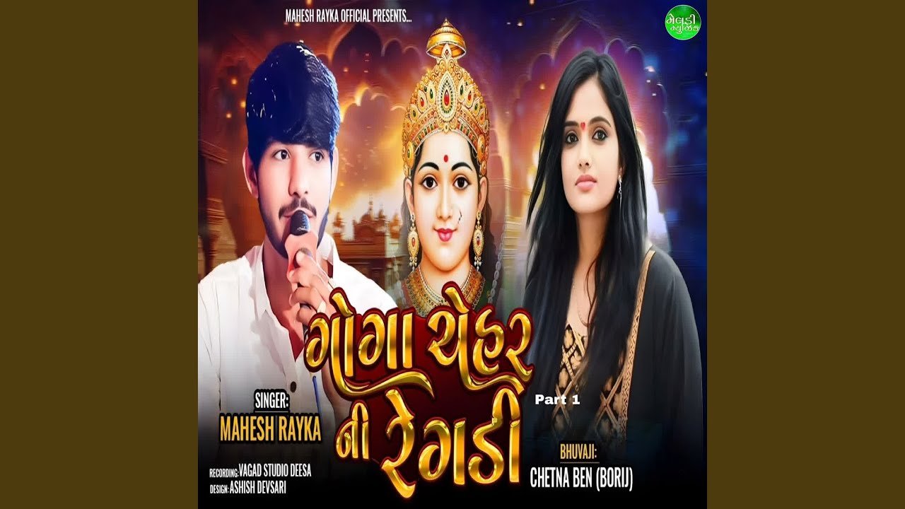 Goga Chehar Ni Regadi Part 1
