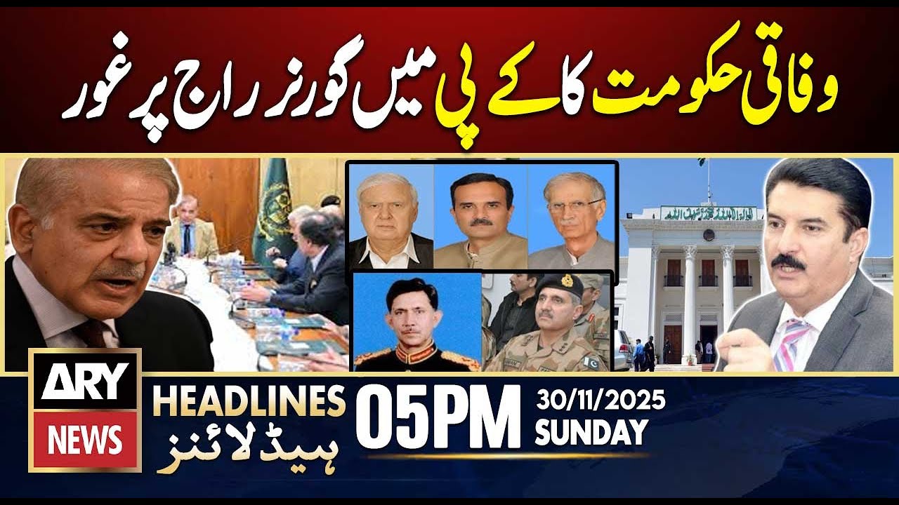 Federal govt considering Governor's rule in KPK | ARY News 5 PM Headlines | 30th Nov 2025