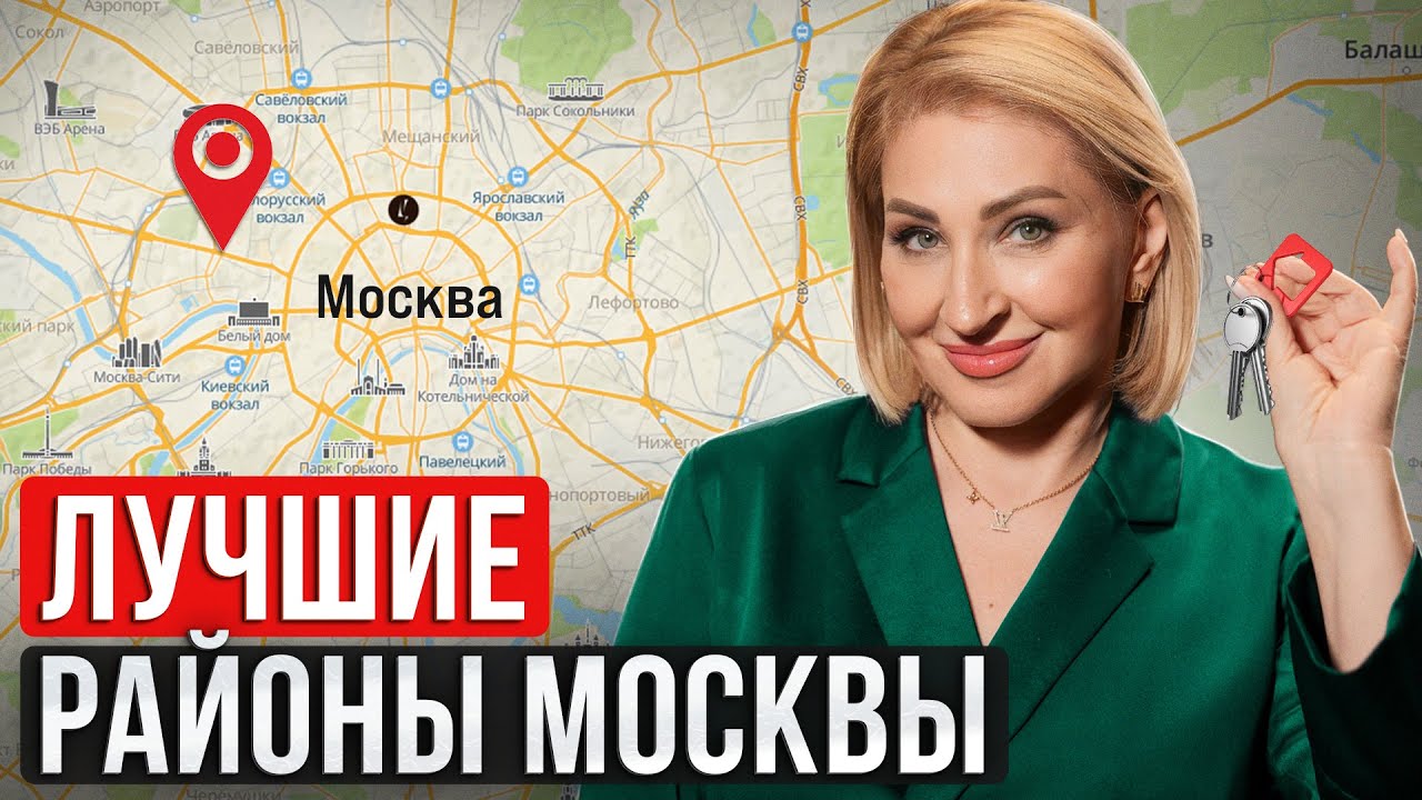 Идеальные РАЙОНЫ Москвы для жизни в 2026! / Где в Москве купить квартиру?