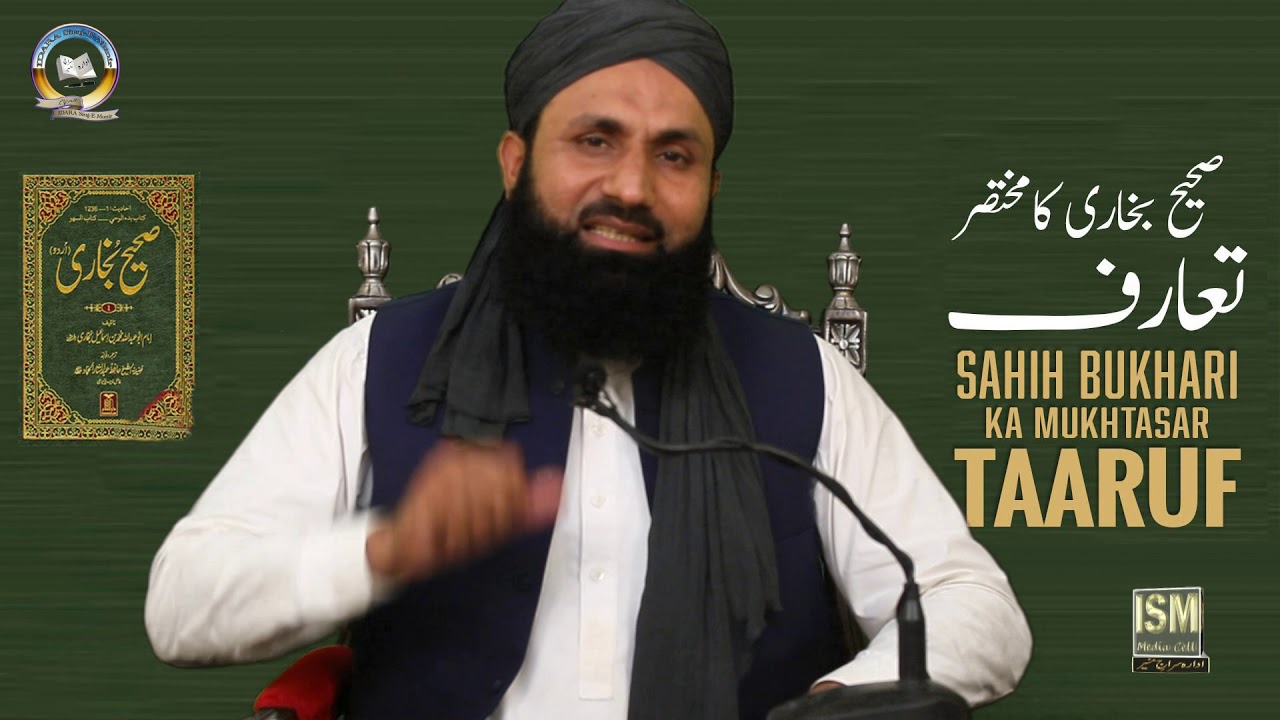 Sahih Bukhari Ka Mukhtasar Taaruf | مفتی ندیم بن صدیق اسلمی | صحیح بخاری کا تعارف