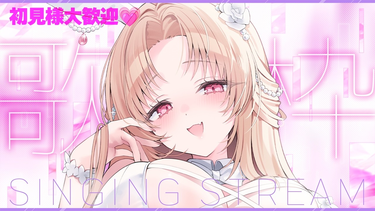 【 #歌枠　#karaoke  】 歌える曲リスト作成しました！まったり歌うよ！！【 ＃Vtuber / ＃紡華アイシャ 】