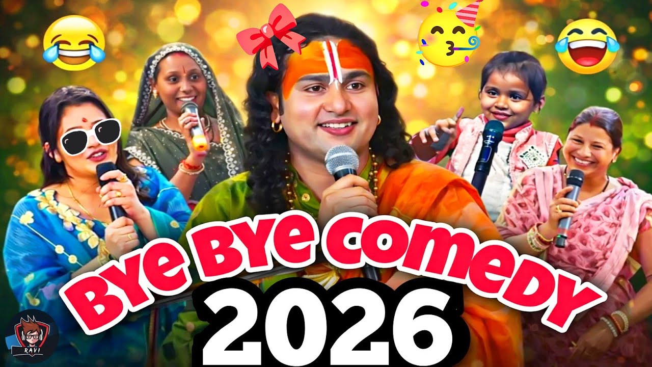 Hansi Ko Mila छुट्टी – 2026 Mein Sirf Bhakti! 😂 | Funny Memes part |#aniruddhacharyaji