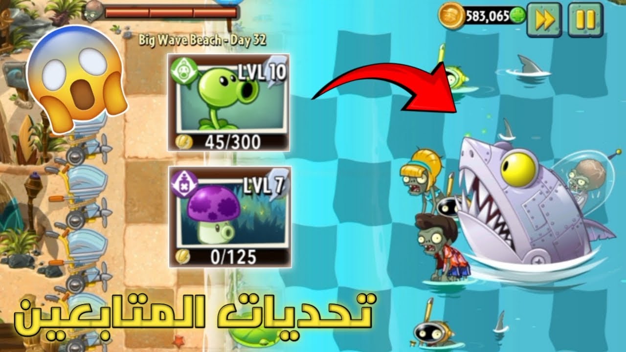أخيراً نهاية تحدي الفوز بنبتتين فقط في عالم الشاطئ 😍🔥 | Plants vs zombies 2