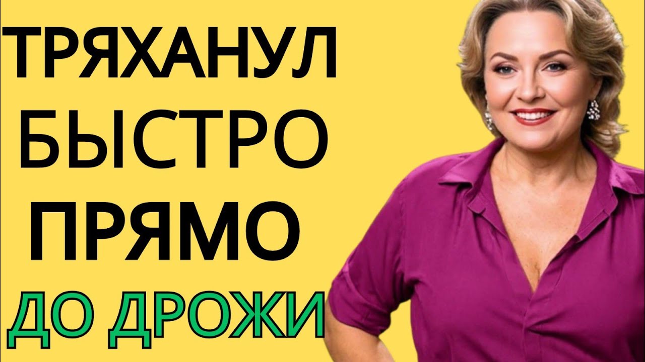 🔥 В Отпуске Она Полностью Заменила Жену Зятю… И Тут Началось Самое Интересное!