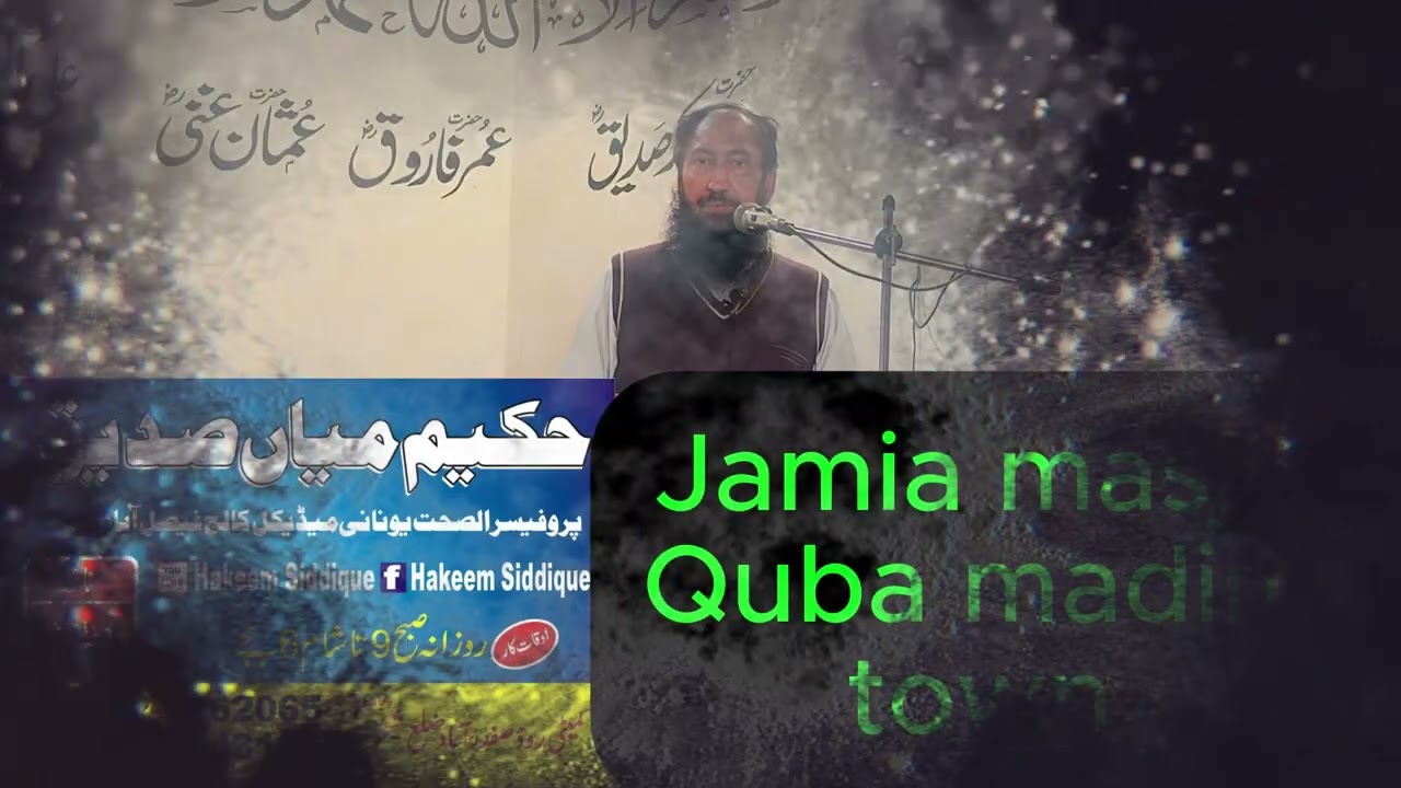 واعتصموا بحبل اللہ جمیعا ولا تفرقوا 