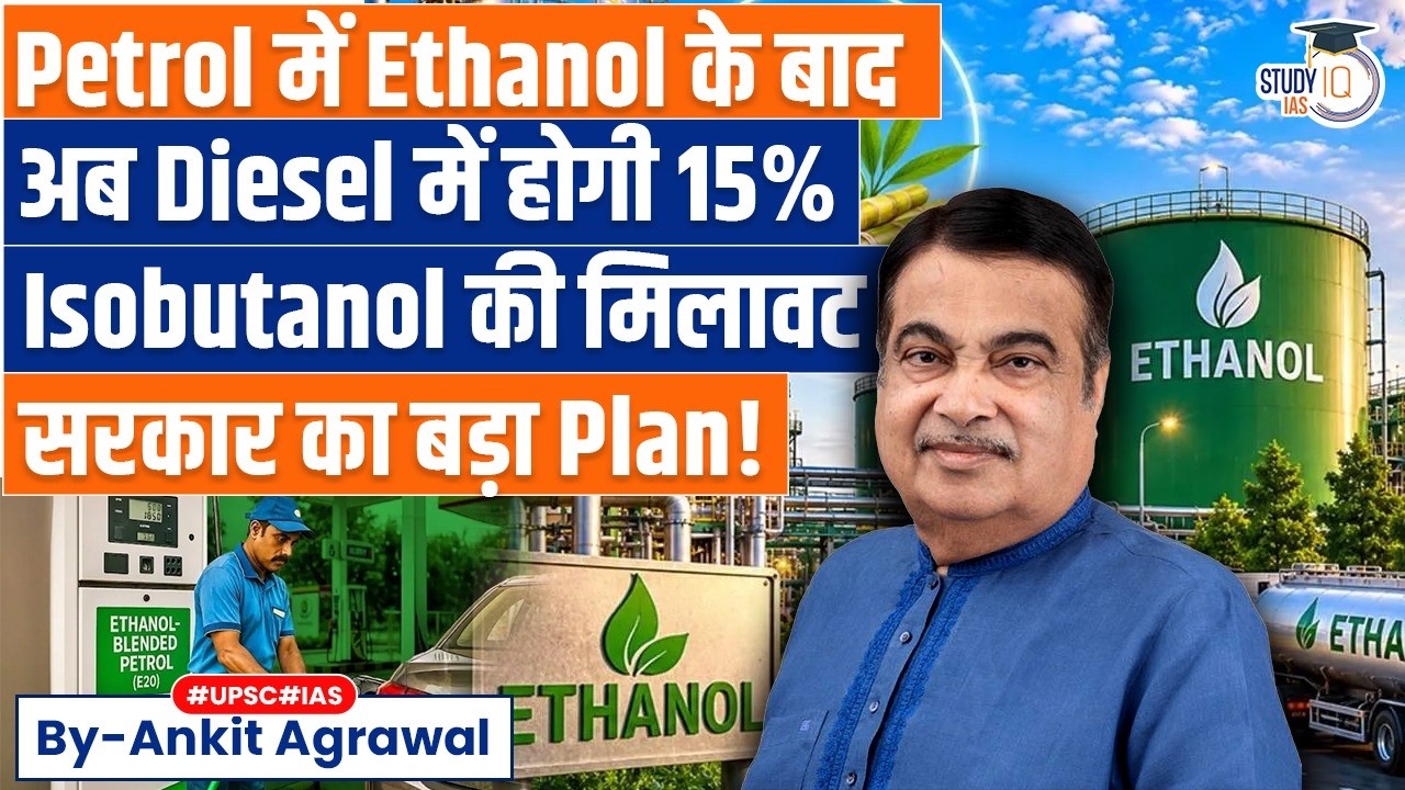 After E20, India plans 15% isobutanol blending in Diesel | Ankit Agrawal Study IQ