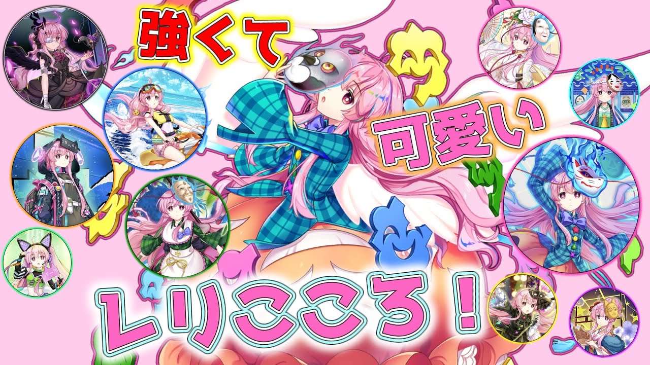 強くて可愛いレリこころ！【東方ロストワード】
