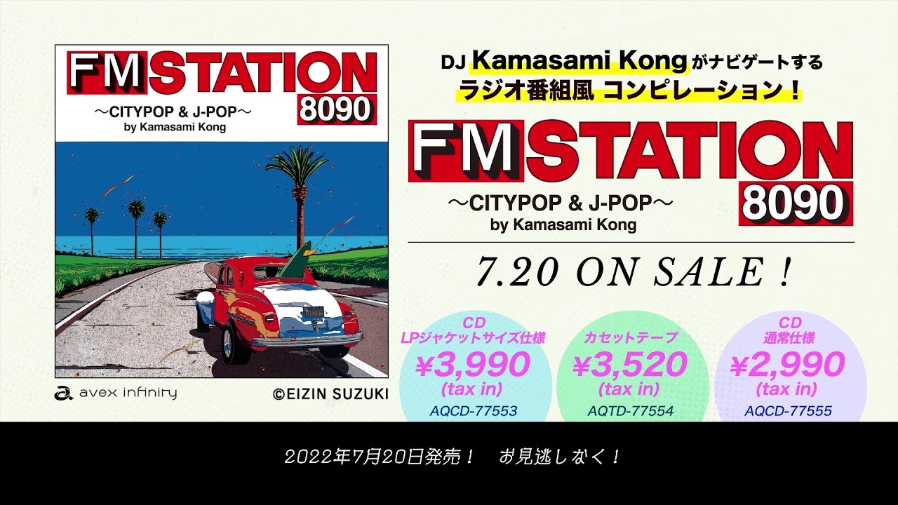 V.A. / FM STATION 8090 ～CITYPOP & J-POP～ by Kamasami Kong