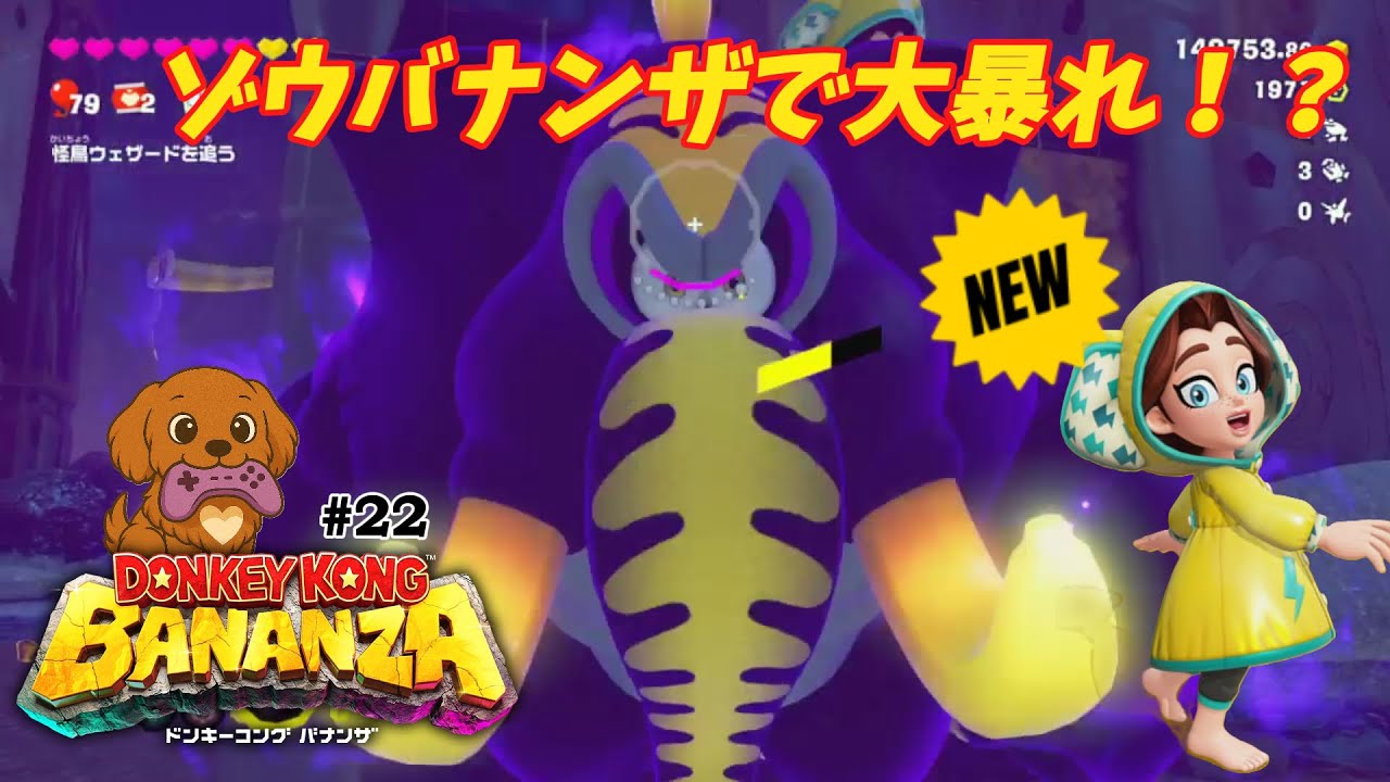 【ドンキーコング バナンザ】#22 マグマも砂利も、吸いつくす！地下902階層やっていく！