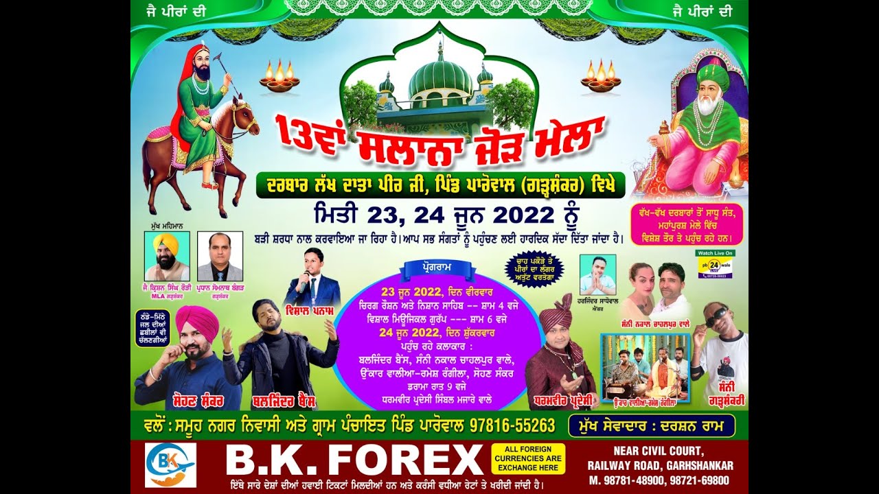 13th Salana Jod Mela, Darbar Lakh Data Peer, Parowal Garhshankar 24 June 2022