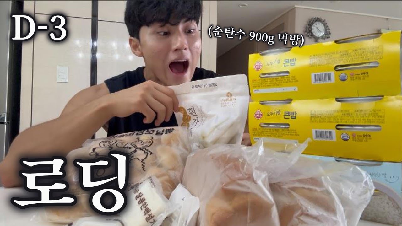 4개월 참고 먹는 탄수화물 폭식Vlog(쌀베이글,쌀빵,찹쌀떡 등)